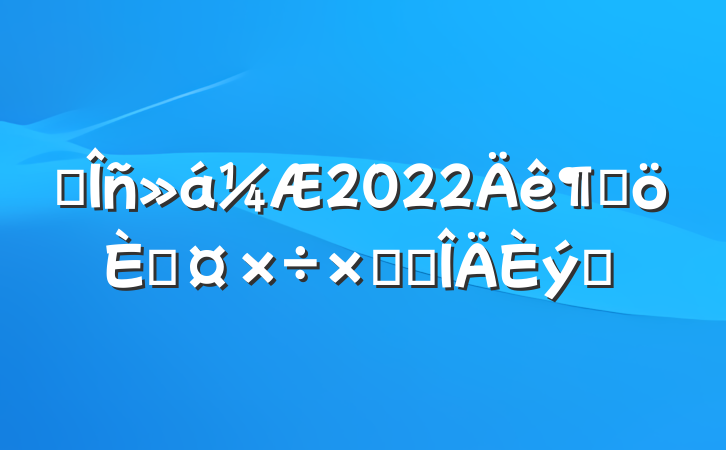 ˰2022ȸ˹ܽ᷶ƪ