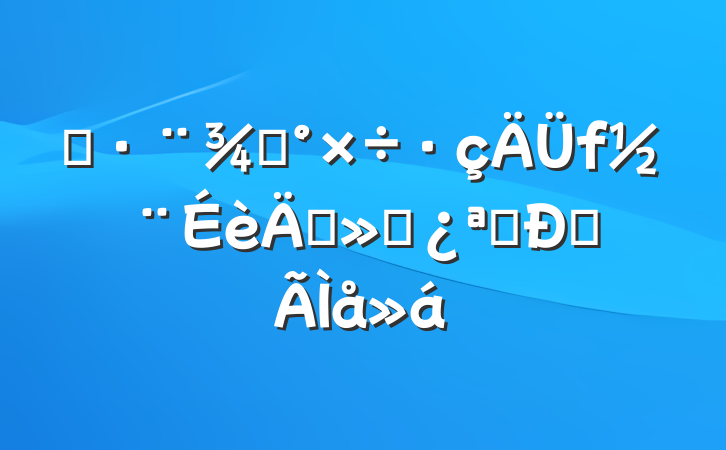 ˾֡ꡱչĵ