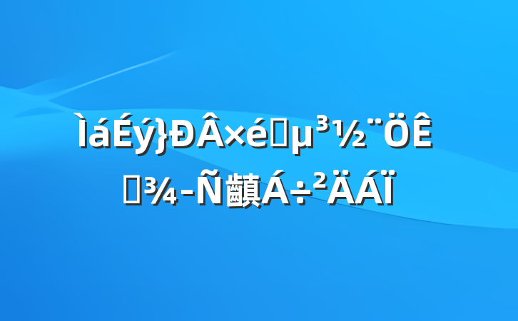 ֯齻