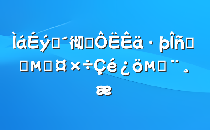 ũ彻ͨˮƽĹı