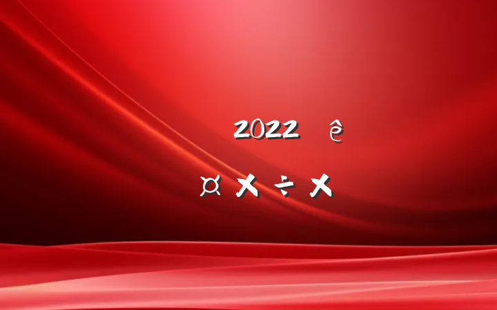 ʦ2022ȸ˽ѧܽ᷶