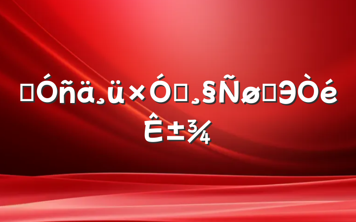ͨñŮȨЭ鷶