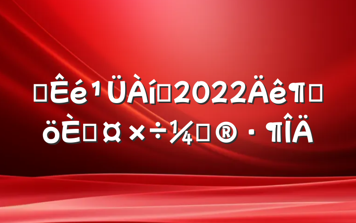 ͼԱ2022ȸ˹ƻ