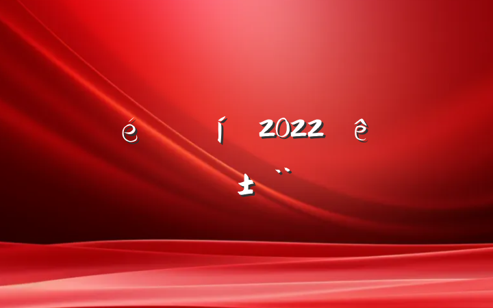 ͼԱ2022ȸְ淶