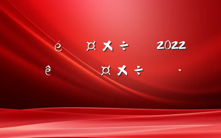 ͼݹԱ2022ȸ˹ƻ