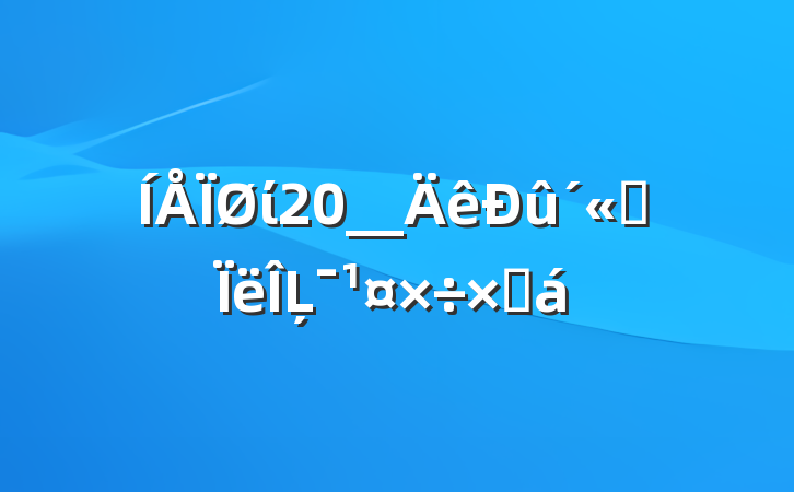 ί20__˼Ļܽ