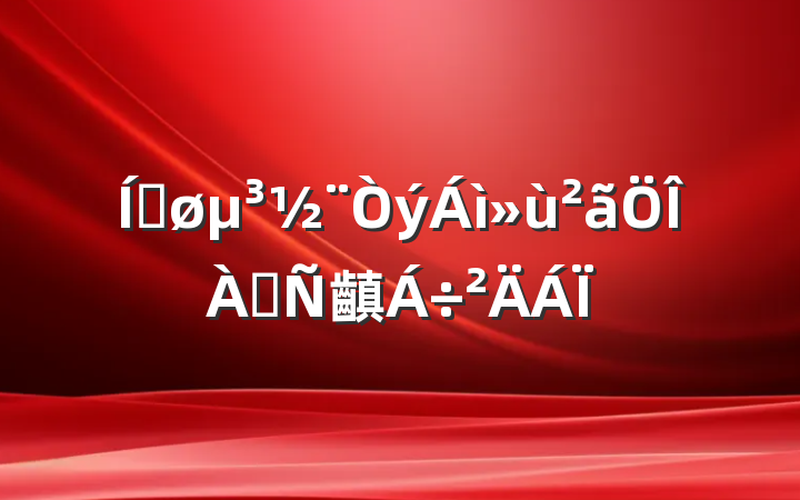 ƽ齻