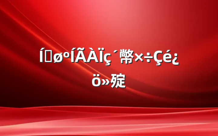 ƽ幤㱨