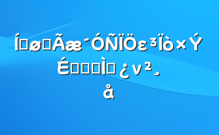 ƽȫεչר⵳ν