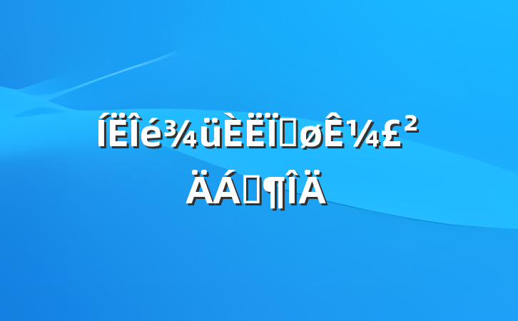 Ƚ¼Ϸ