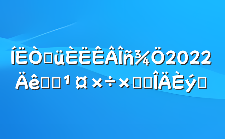 ۾2022˫ӵܽ᷶ƪ