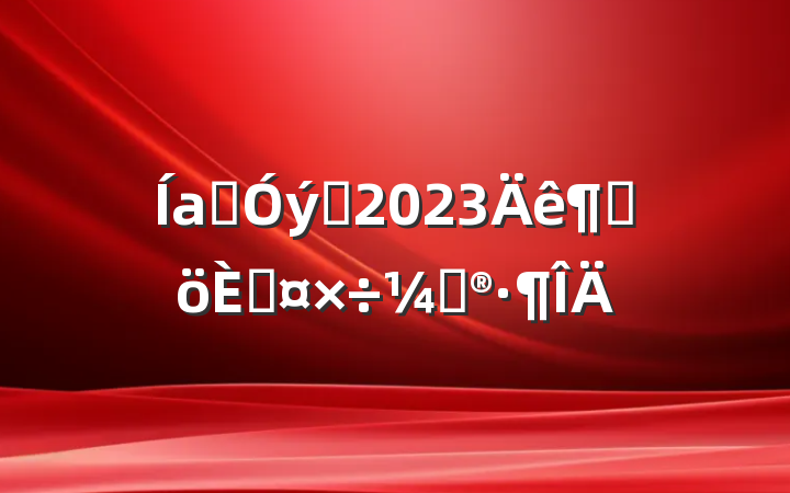 аౣԱ2023ȸ˹ƻ