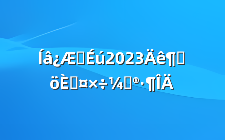 ҽ2023ȸ˹ƻ