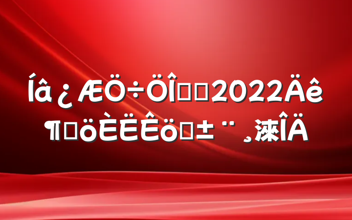 ҽʦ2022ȸְ淶