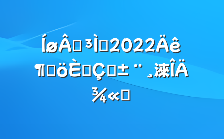 繤ʦ2022ȸ˴ְ淶ľѡ