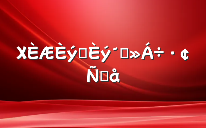 ΧץٽԸ