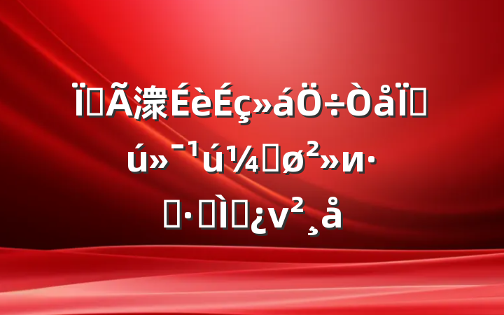 Ϊȫ潨ִҶиܶר⵳ν