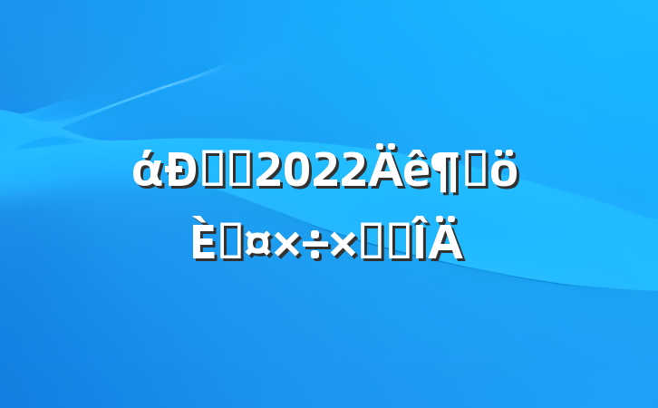 άް೤2022ȸ˹ܽ᷶