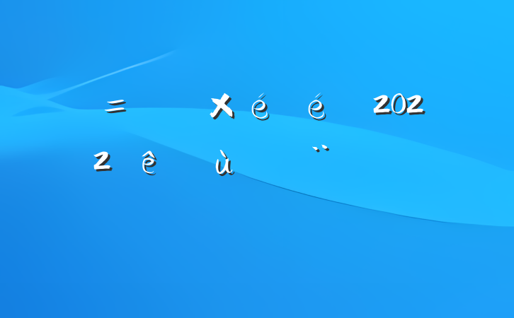 ί2022ץ㵳ְ㱨