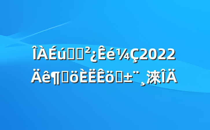 Ժ֧2022ȸְ淶
