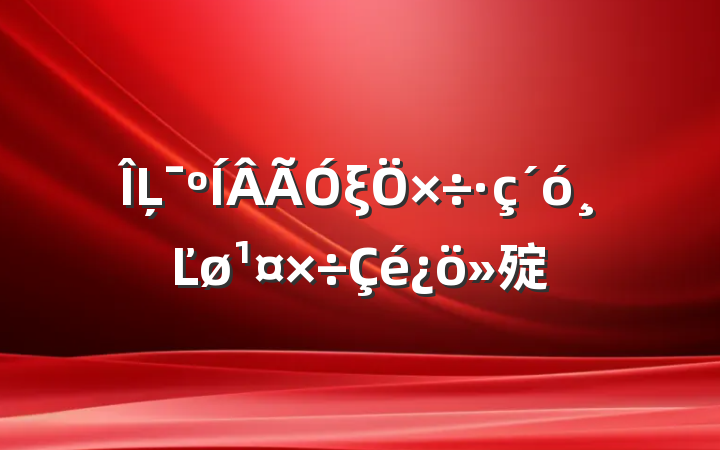 ĻξĽ㱨