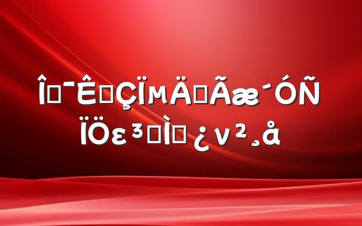 Ļӽµȫεר⵳ν