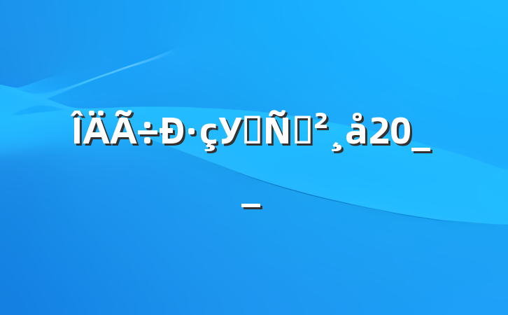 ·У԰ݽ20__