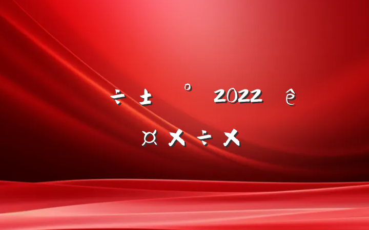 2022ȸ˹ܽ᷶