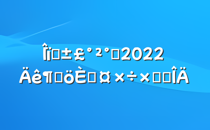 ҵ೤2022ȸ˹ܽ᷶