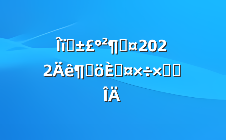 ҵӳ2022ȸ˹ܽ᷶