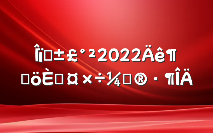 ҵ2022ȸ˹ƻ