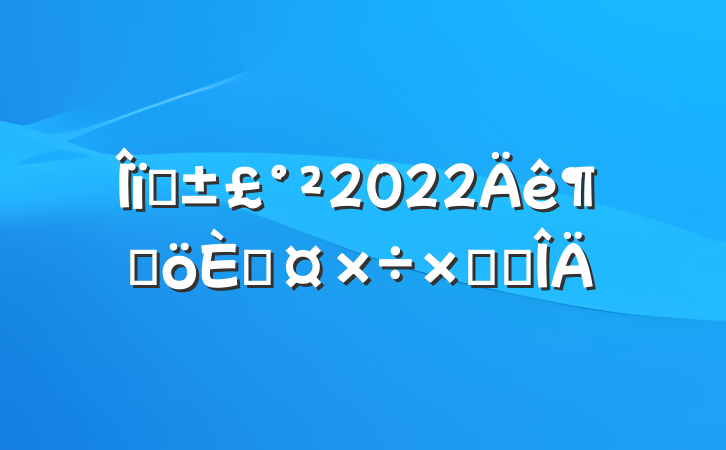ҵ2022ȸ˹ܽ᷶