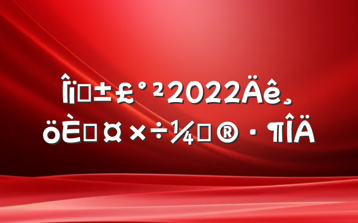 ҵ2022˹ƻ