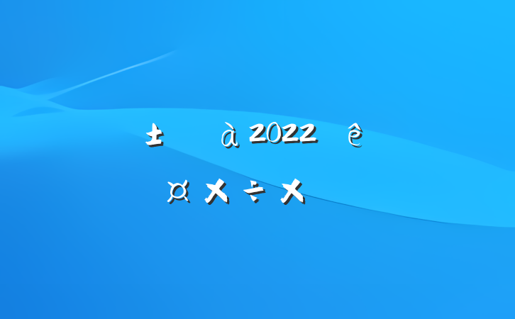 ҵ2022ȸ˹ܽ᷶