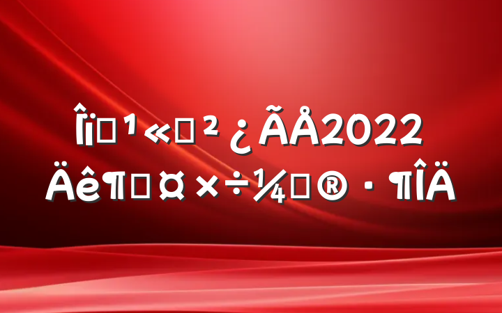ҵ˾2022ȹƻ