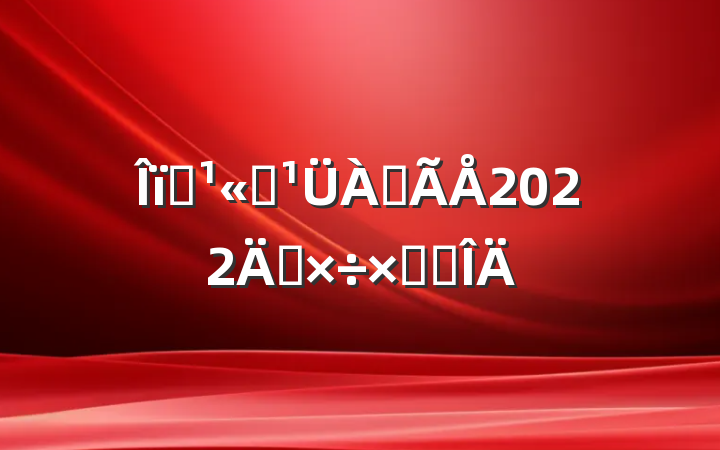ҵ˾2022깤ܽ᷶