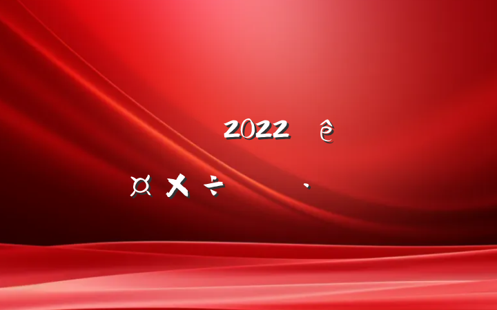 ҵ˾2022ȹƻ
