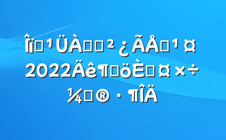 ҵ˾Ա2022ȸ˹ƻ