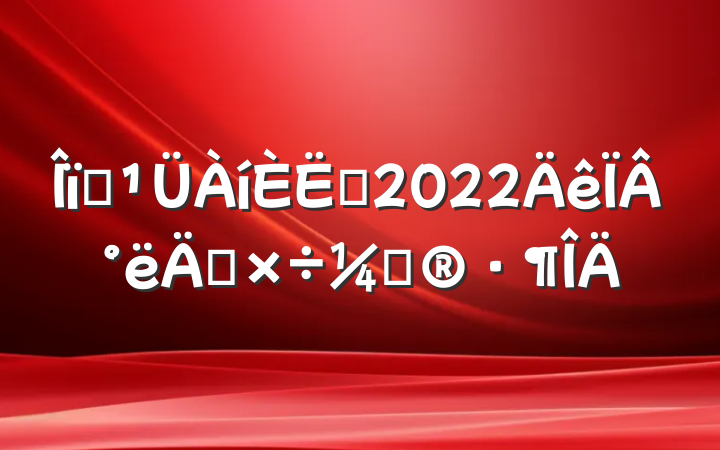 ҵԱ2022°깤ƻ