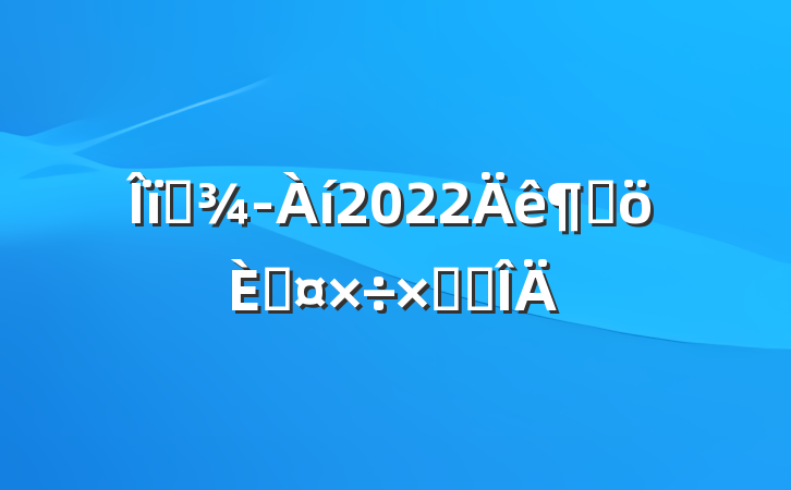 ҵ2022ȸ˹ܽ᷶