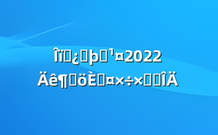 ҵͷԱ2022ȸ˹ܽ᷶