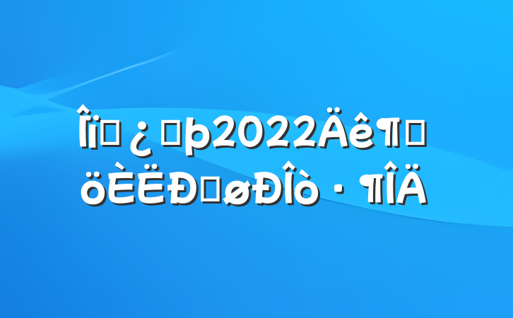 ҵͷ2022ȸĵø