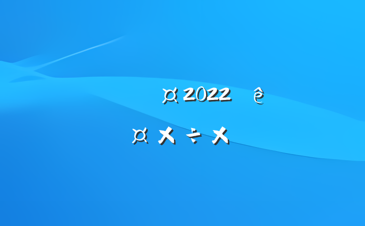 ҵά޹2022ȸ˹ܽ᷶