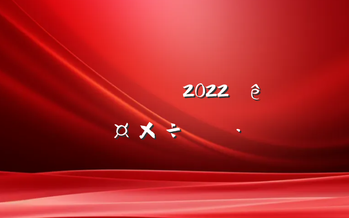 ҵάԱ2022ȸ˹ƻ
