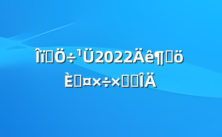 ҵ2022ȸ˹ܽ᷶