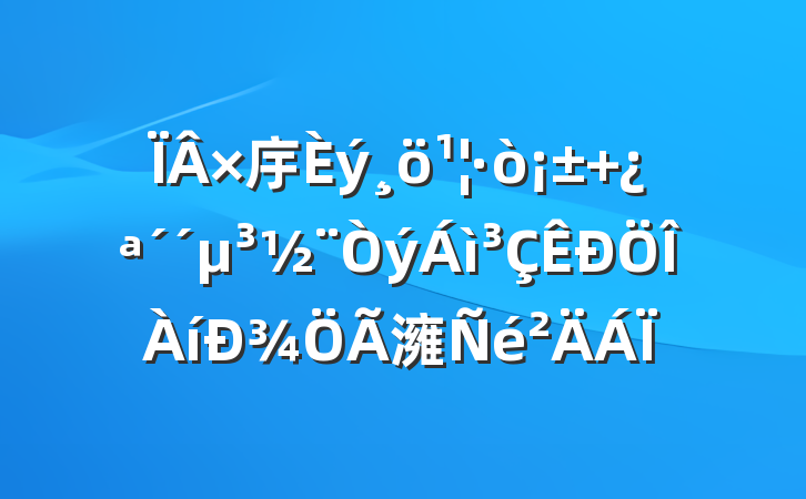 㡰 ¾澭