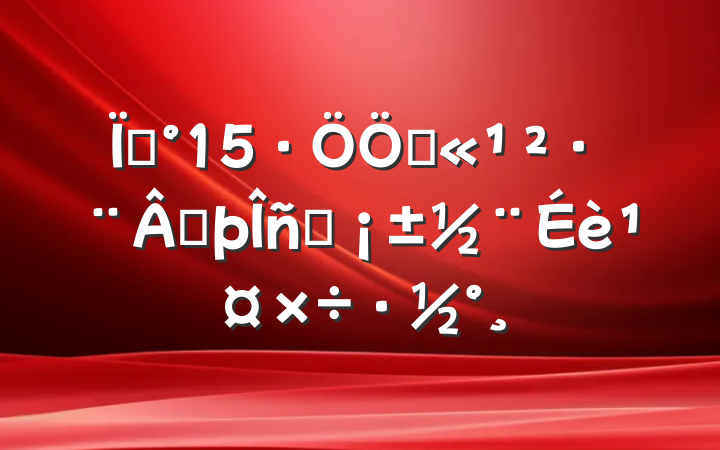ء15ӹɷȦ蹤