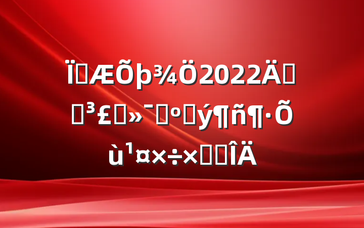 ز2022꿪չ̬ɨڳܽ᷶