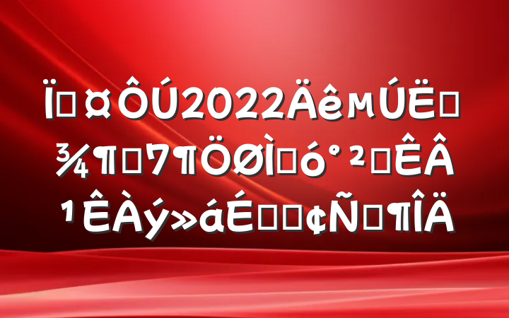 س2022ļȷشȫ¹ϵķԷ