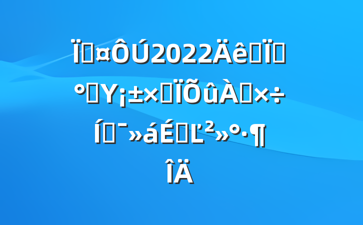 س2022ȫء˫ΥۺƶϵĽ
